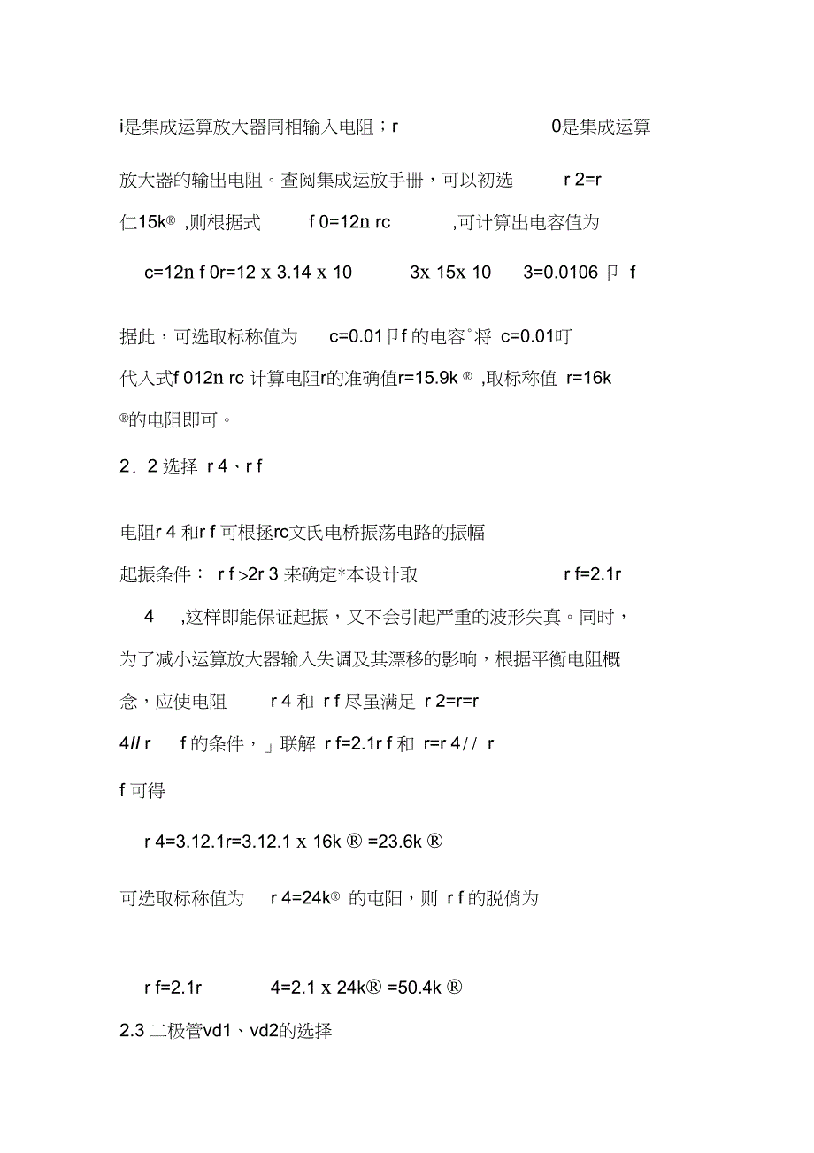 RC正弦波振荡电路的设计_第3页