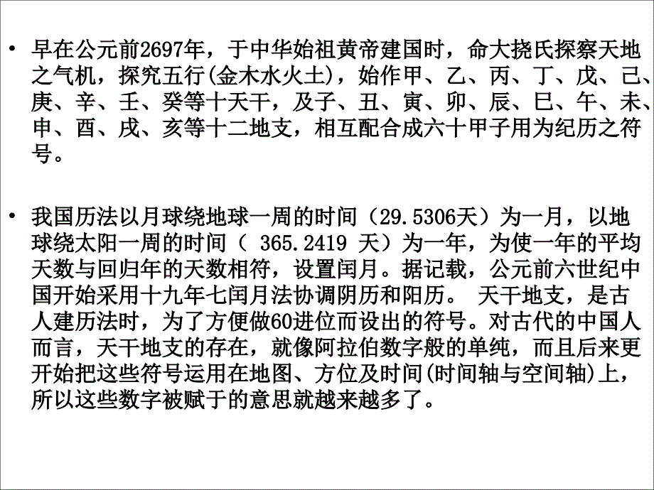 天干地支纪年课件_第4页