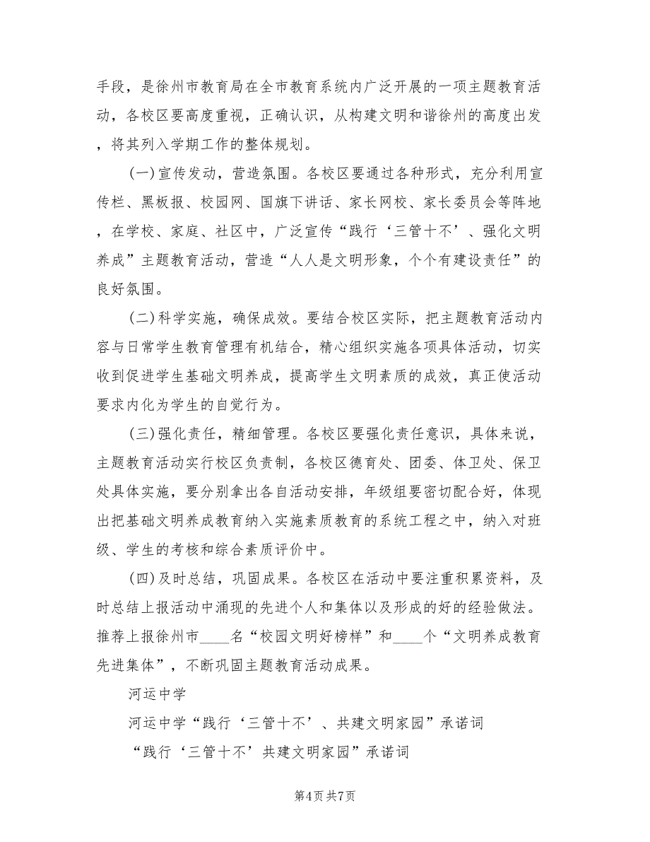 2022年中学“强化文明养成”主题教育活动实施方案_第4页