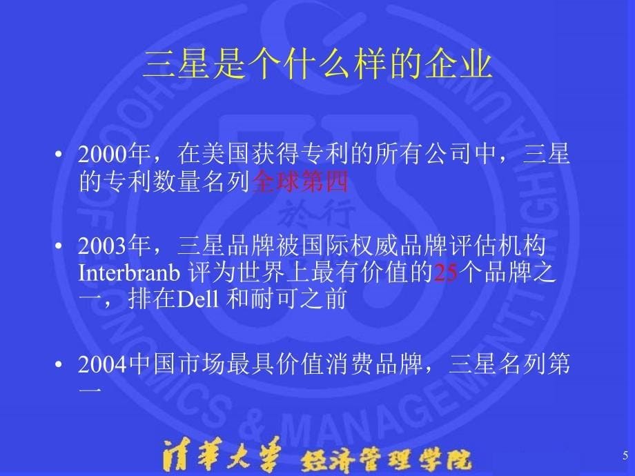 技术创新能力战略与方法_第5页