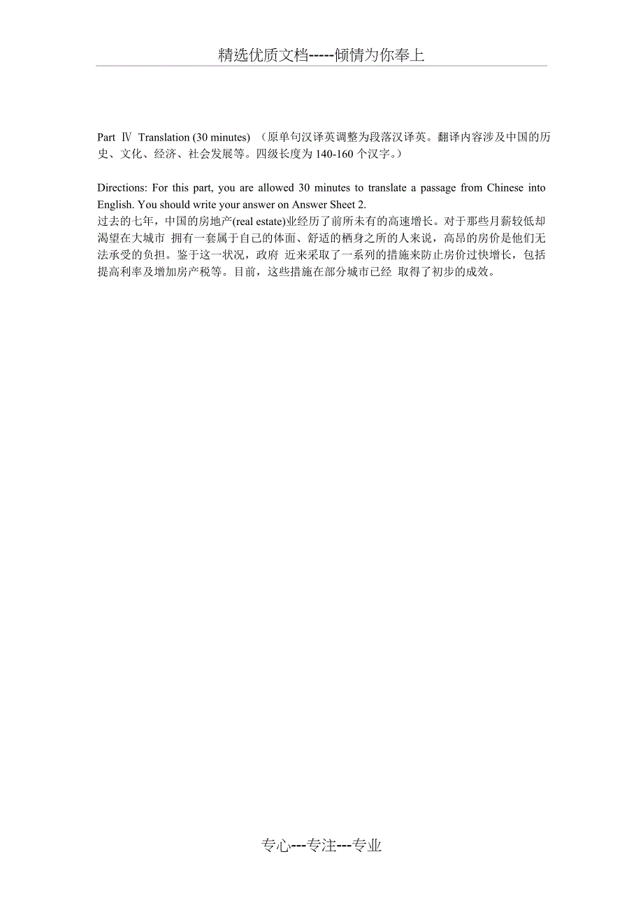 2013年12月四级测试模拟题1及答案_第3页