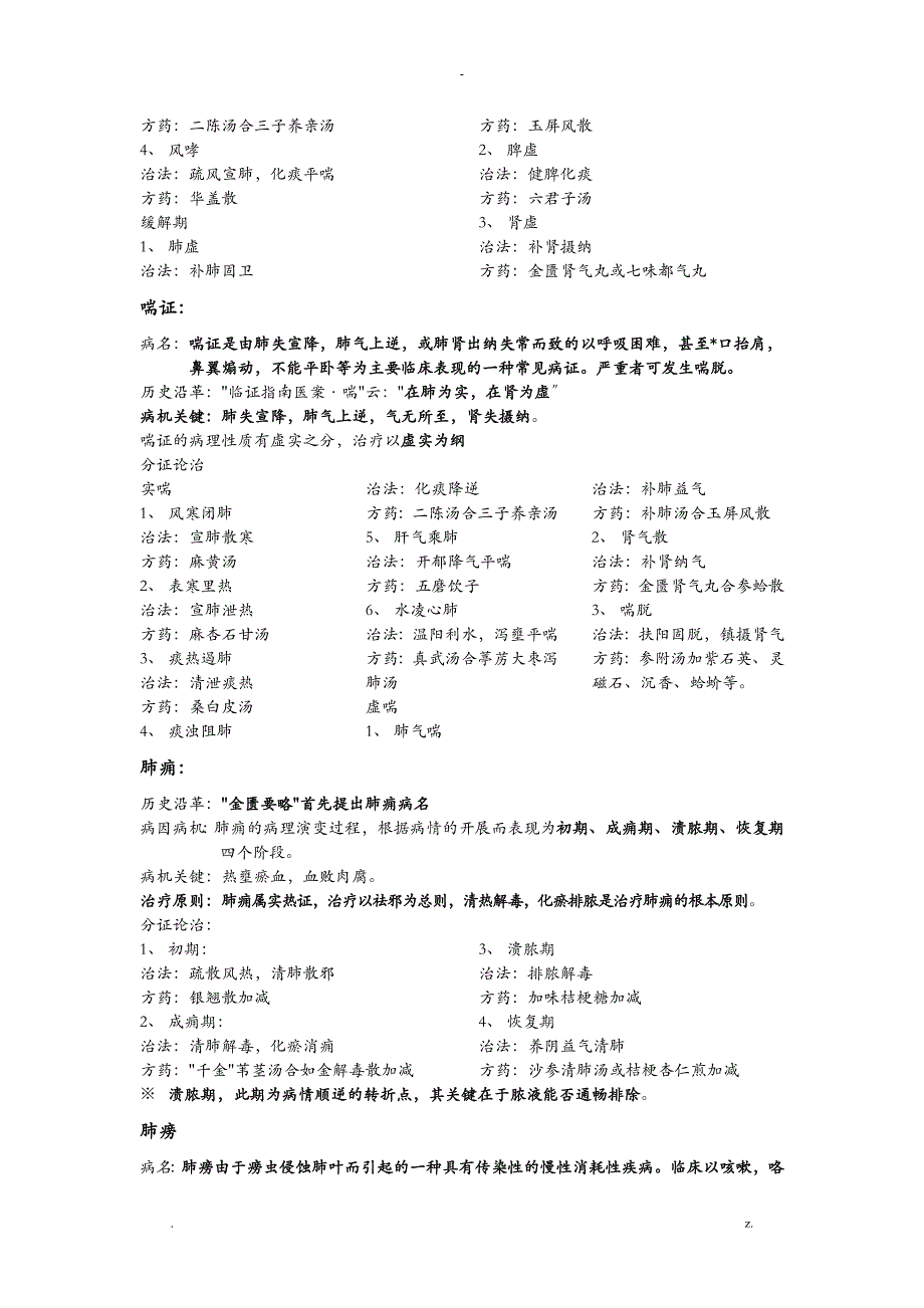 中医内科学精校整理版_第3页