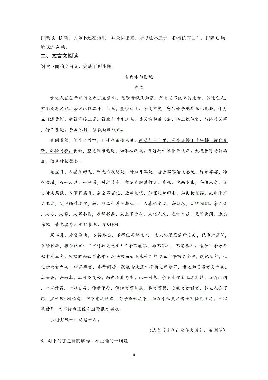 2018年江苏高考语文试卷及答案解析.doc_第4页