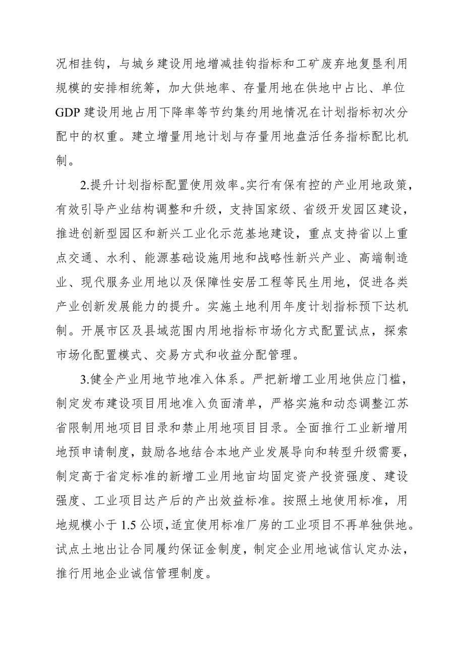 江苏省节约集约用地双提升行动计划.doc_第5页