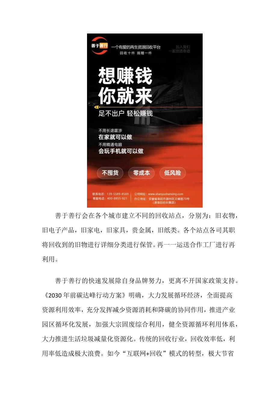 11善于善行旧物回收合伙人全国招募中.docx_第2页