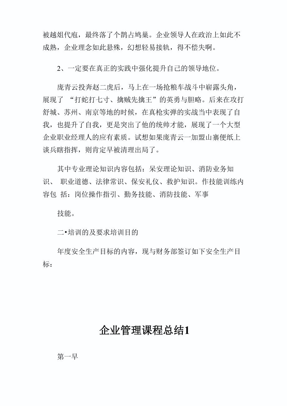 企业管理课程学习心得体会1_第3页