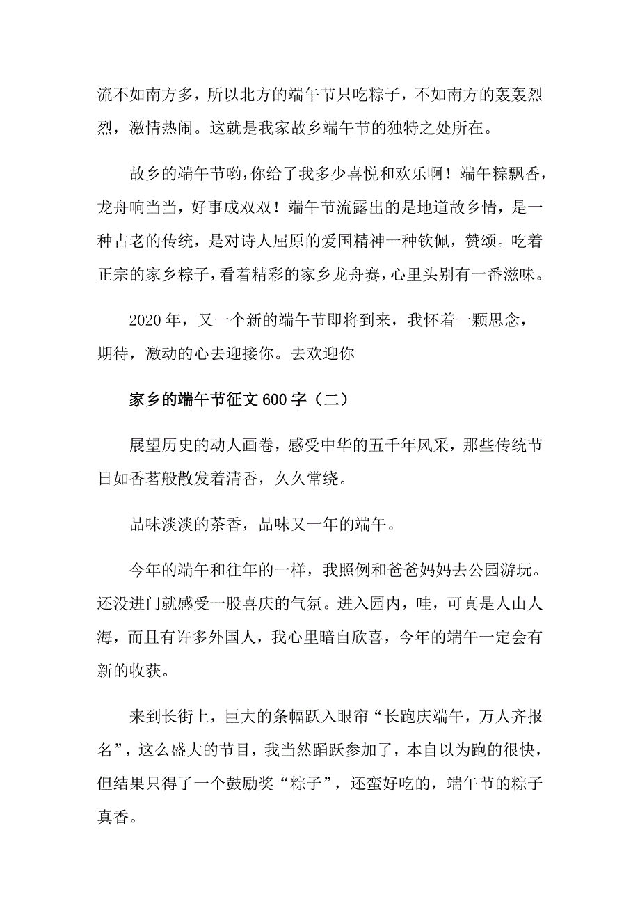 家乡的端午节征文600字5篇_第2页