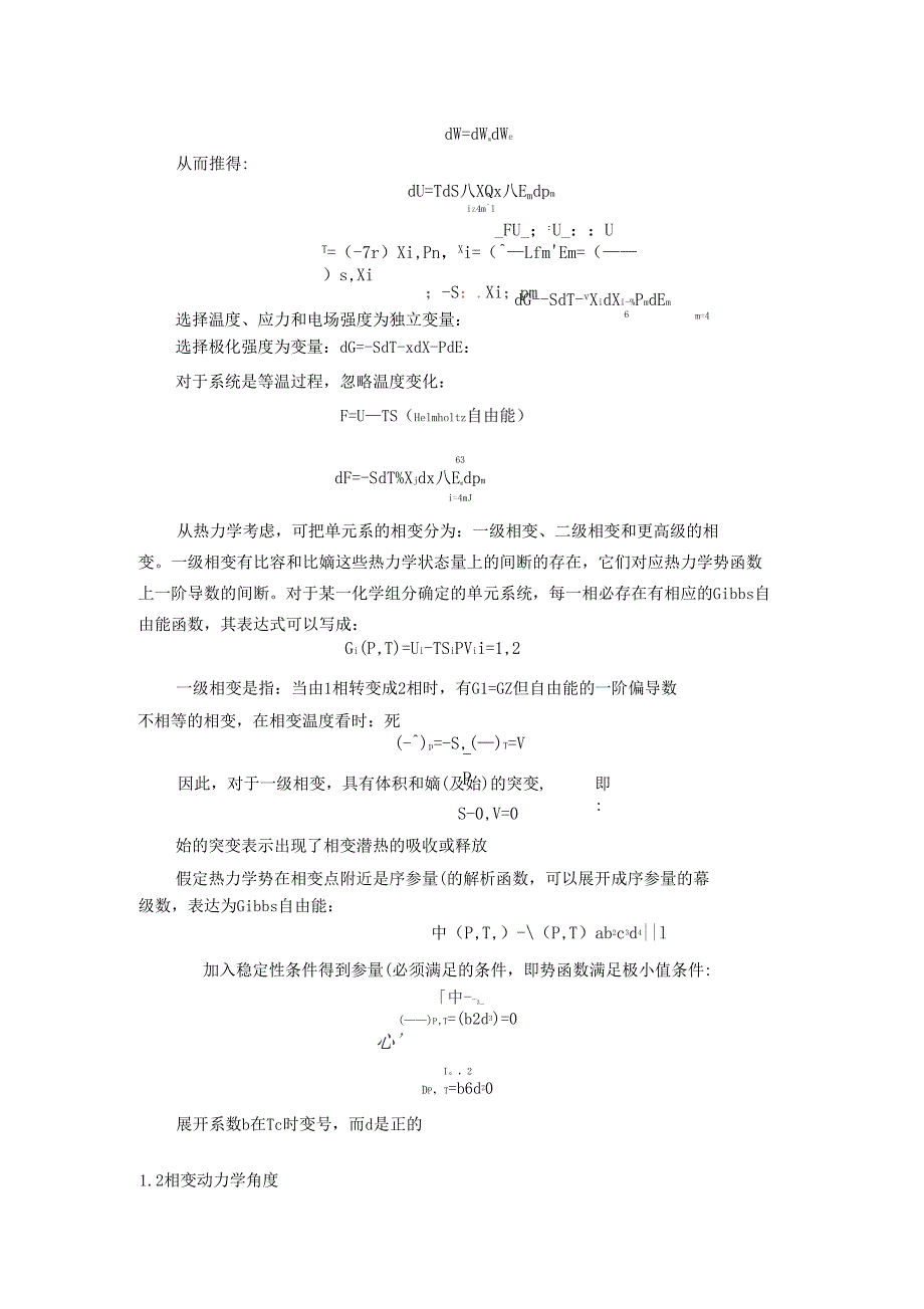 剪切力作用铁电陶瓷相变机制模型建立_第4页