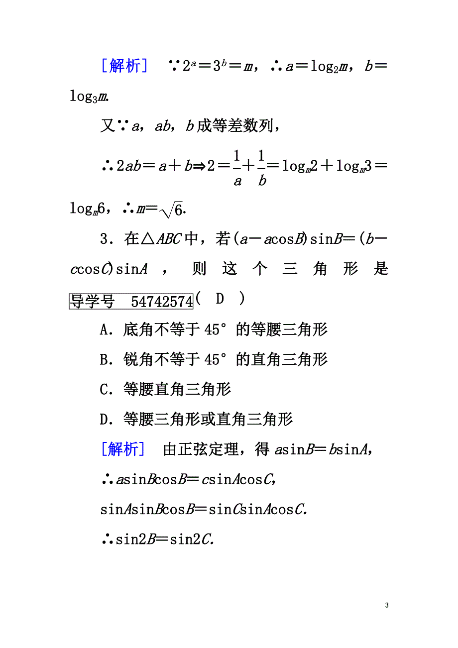 （新课标）2021春高中数学学业质量标准检测新人教A版必修5_第3页