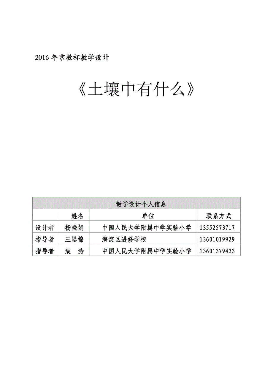 土壤中有什么教学设计_第1页