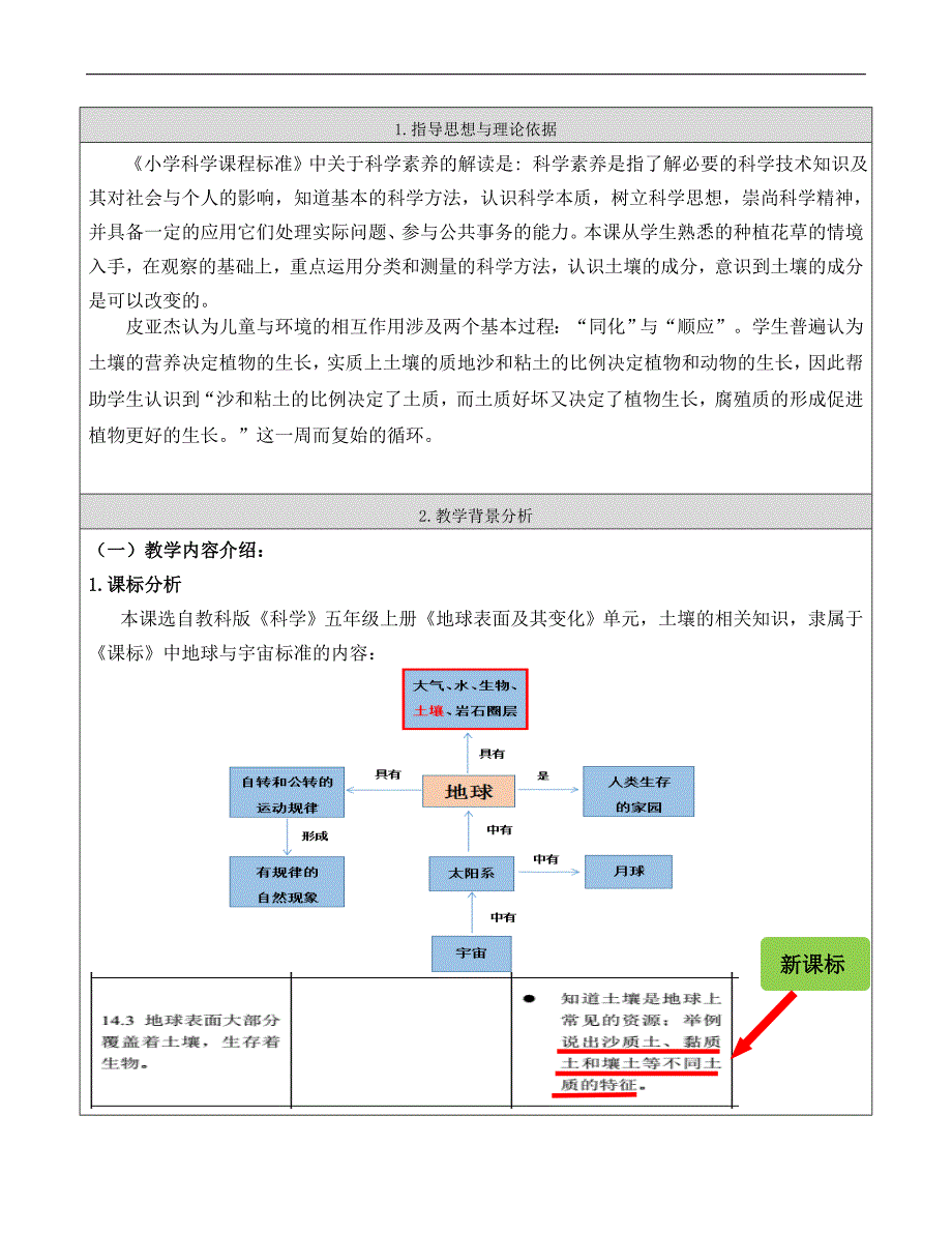 土壤中有什么教学设计_第2页