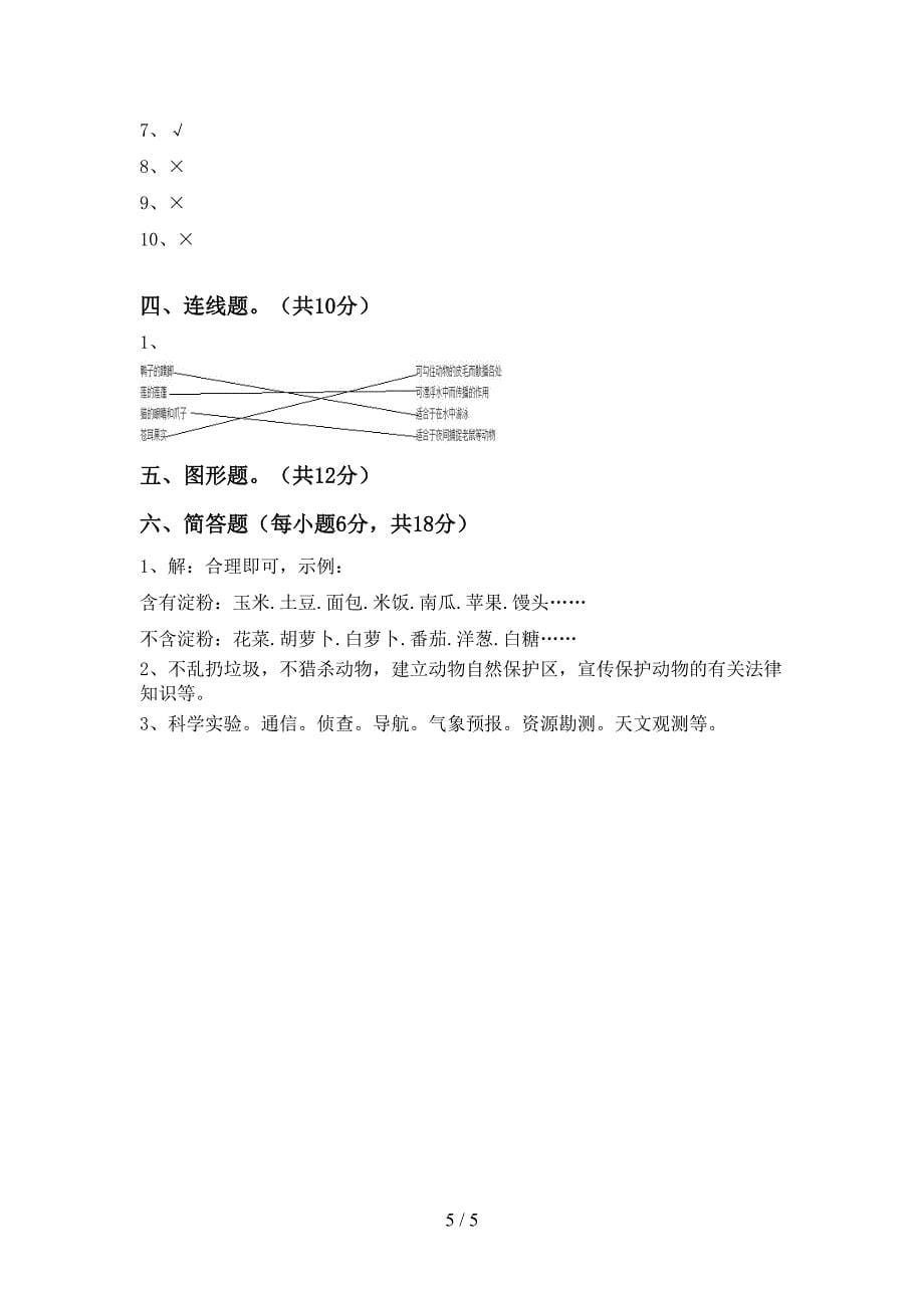 新教科版六年级科学上册期中考试(带答案).doc_第5页