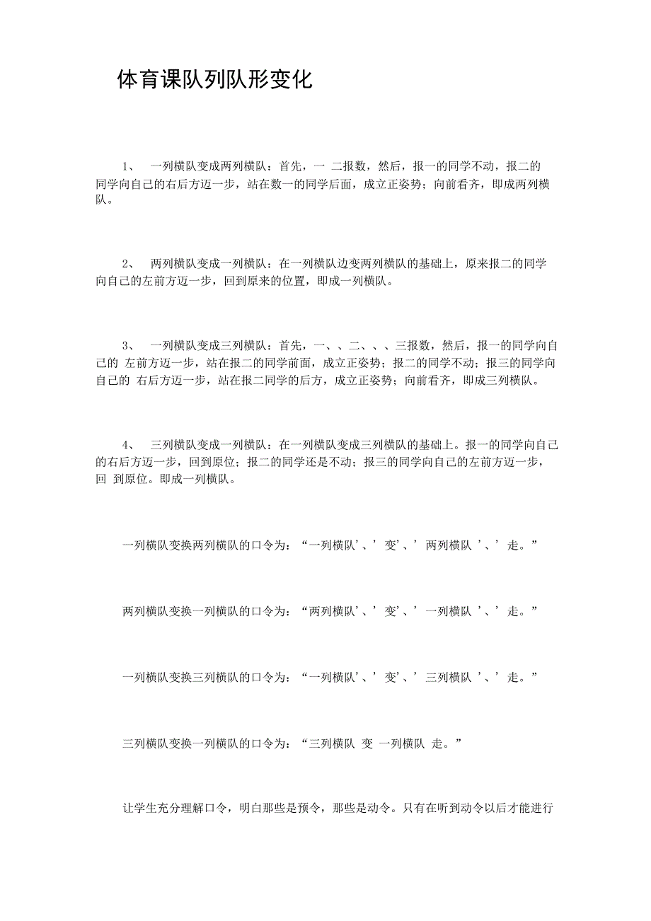 队列队形变化_第1页