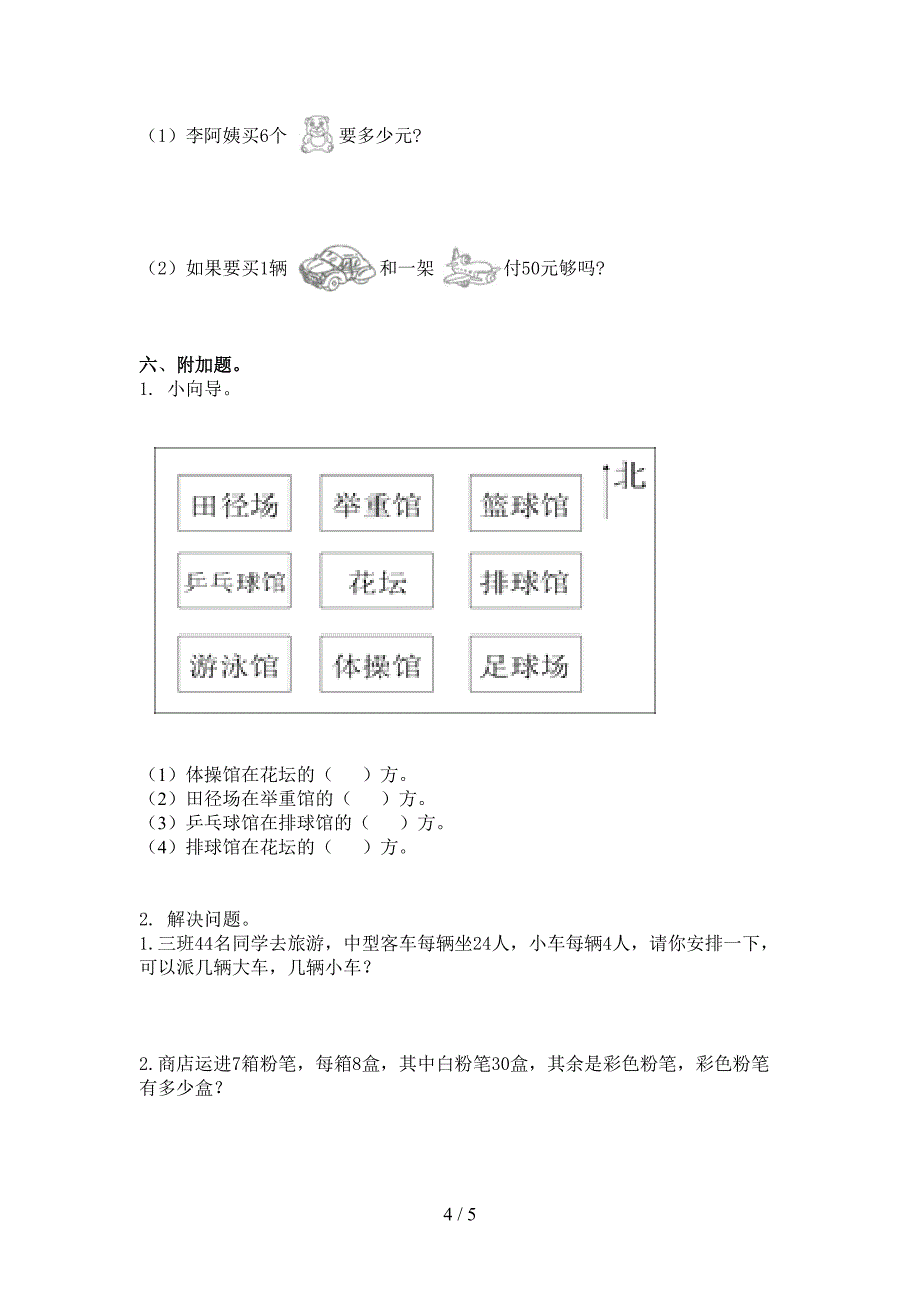 二年级数学上册第一次月考考试完整版西师大版_第4页