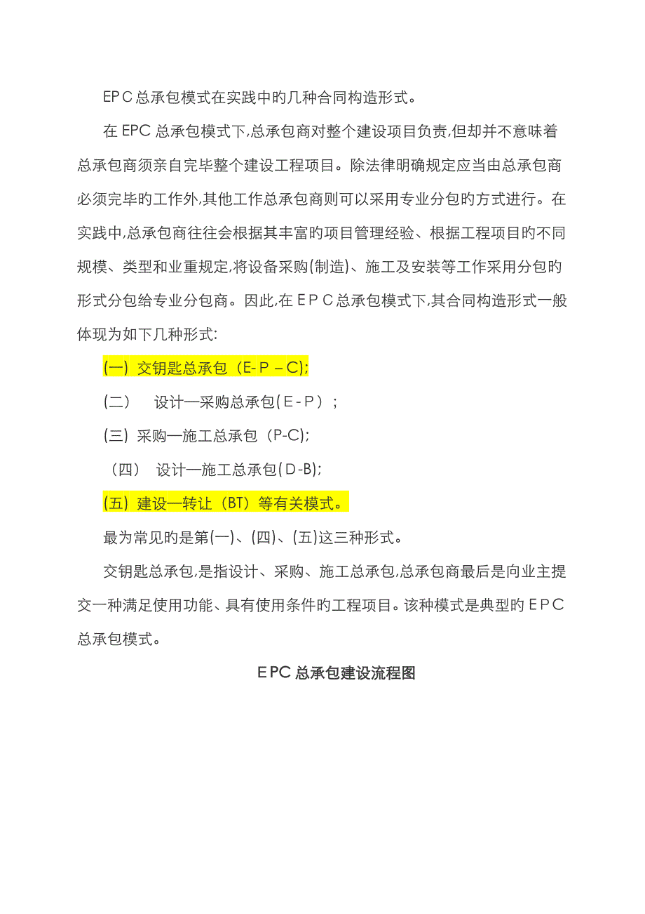 EPC总包商的融资策略1_第1页