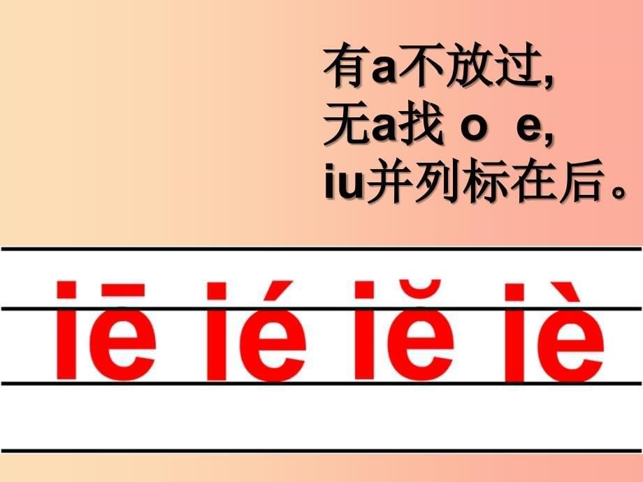 一年级语文上册汉语拼音11ieeer课件3新人教版_第5页