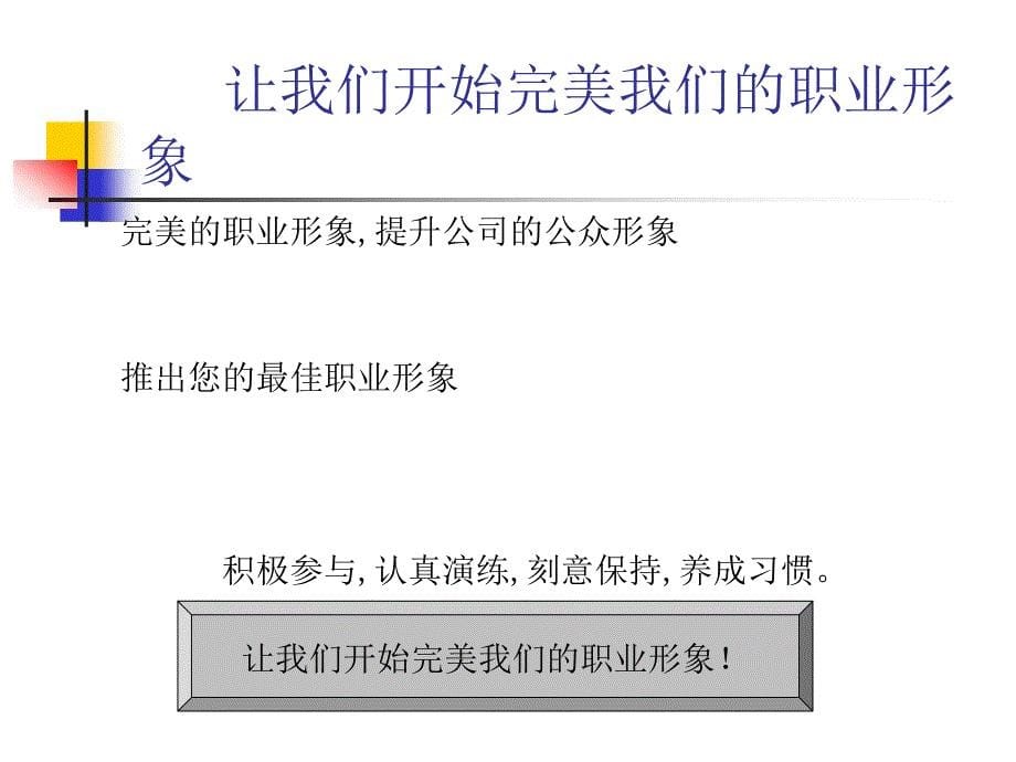 专业形象与良沟通技巧培训_第5页