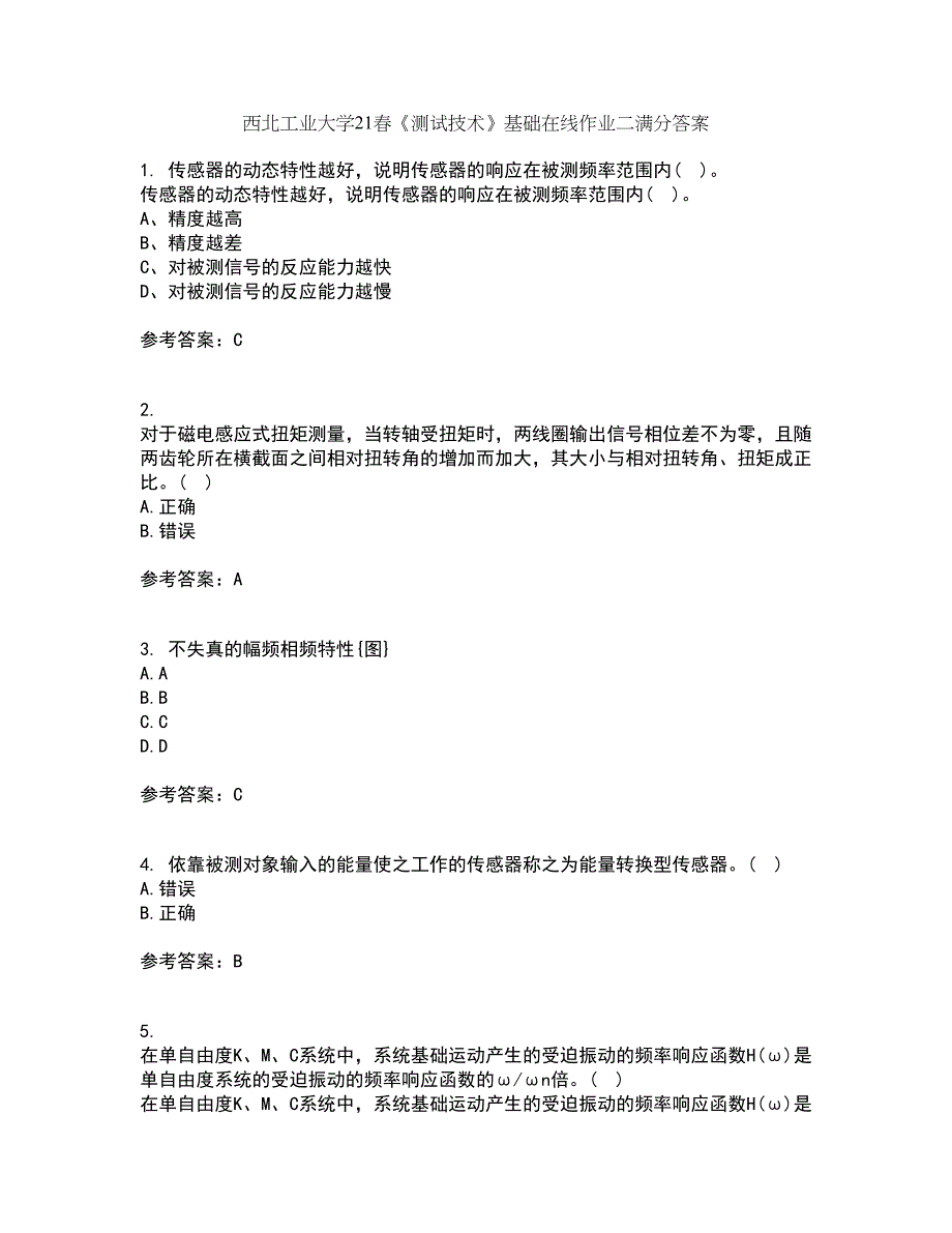 西北工业大学21春《测试技术》基础在线作业二满分答案82_第1页