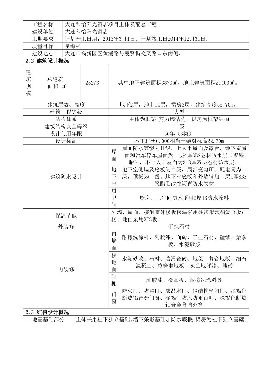 和怡阳光酒店主体工程施工组织设计.doc_第4页