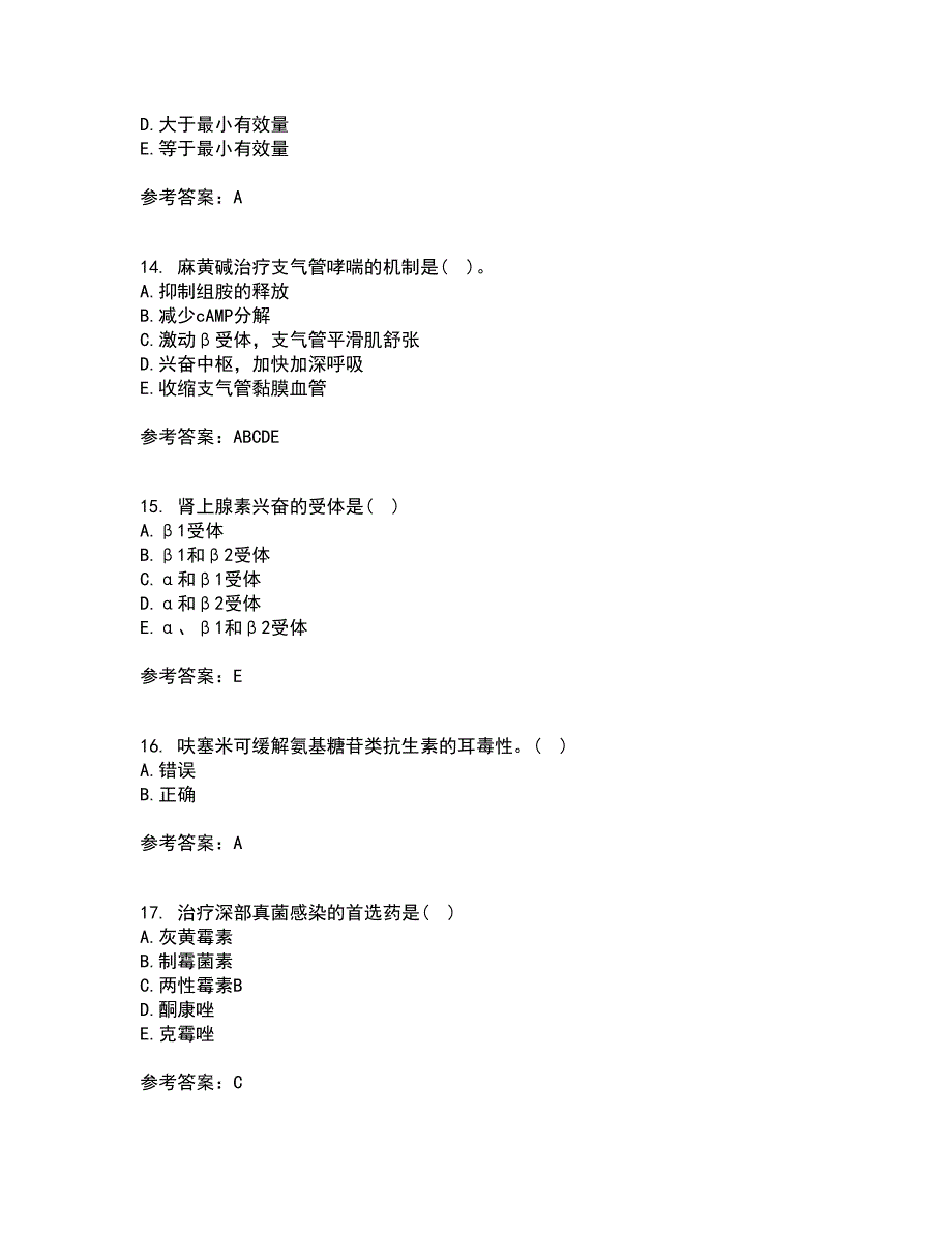 南开大学21春《药理学》离线作业一辅导答案14_第4页