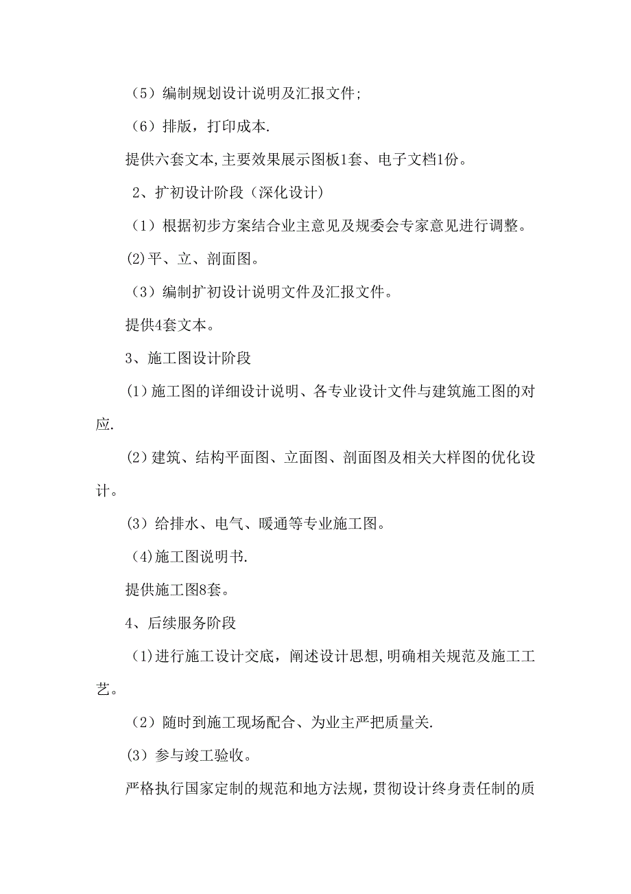 设计保证措施及进度计划_第3页