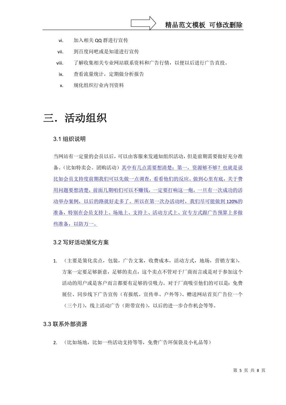 中国衬衫门户行业网站运营方案_第5页