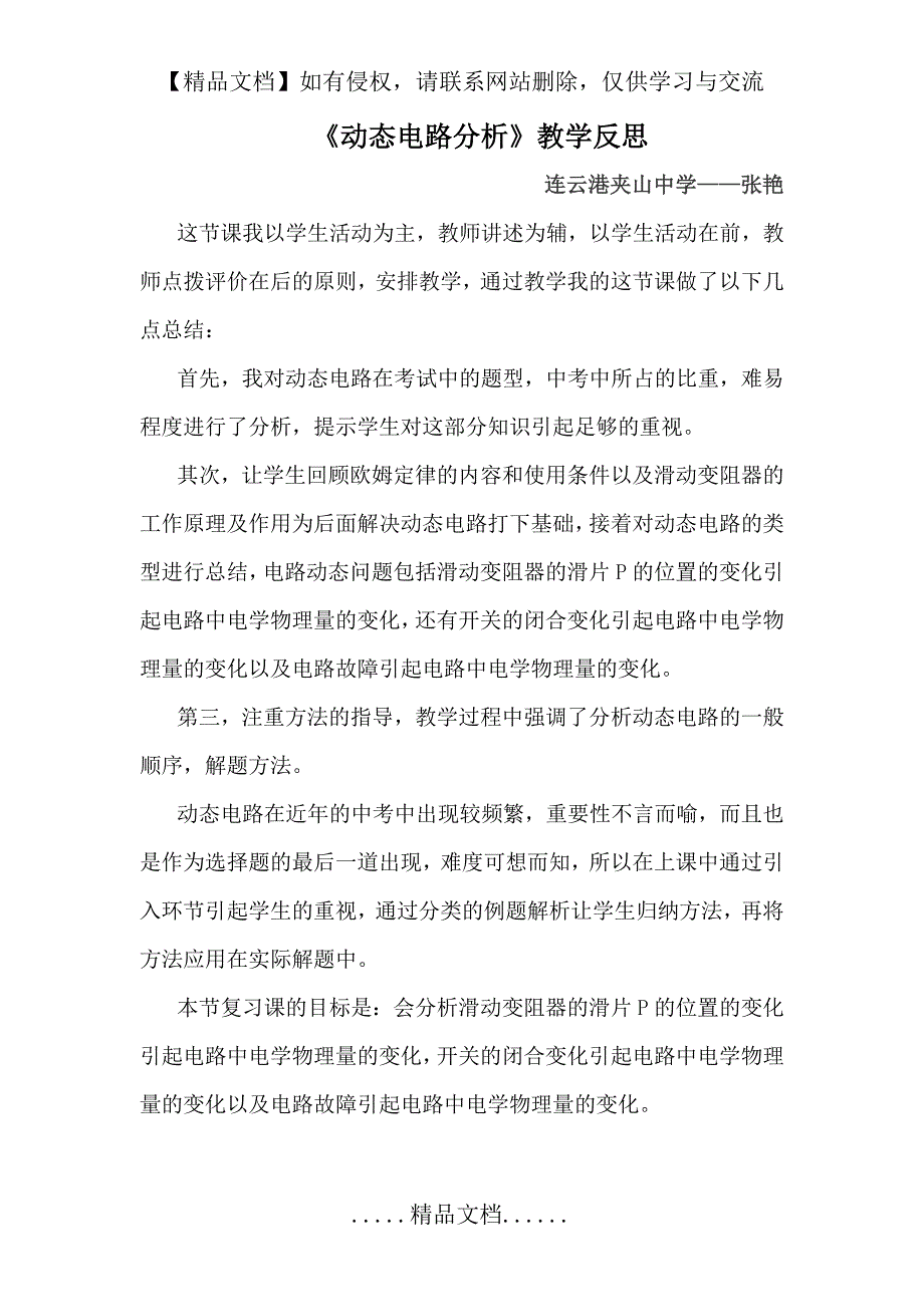 《动态电路分析》教学反思_第2页