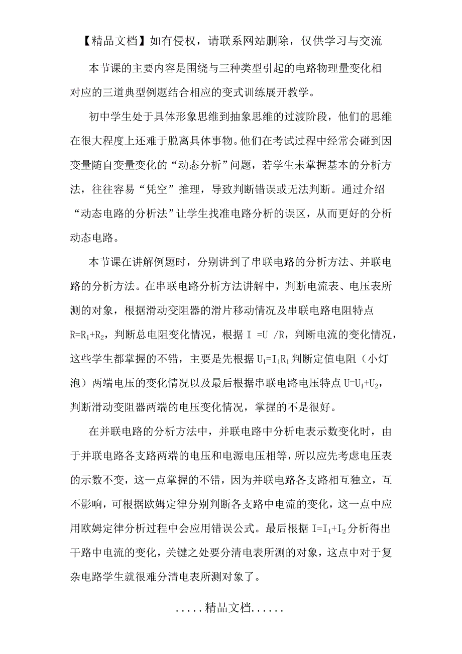 《动态电路分析》教学反思_第3页