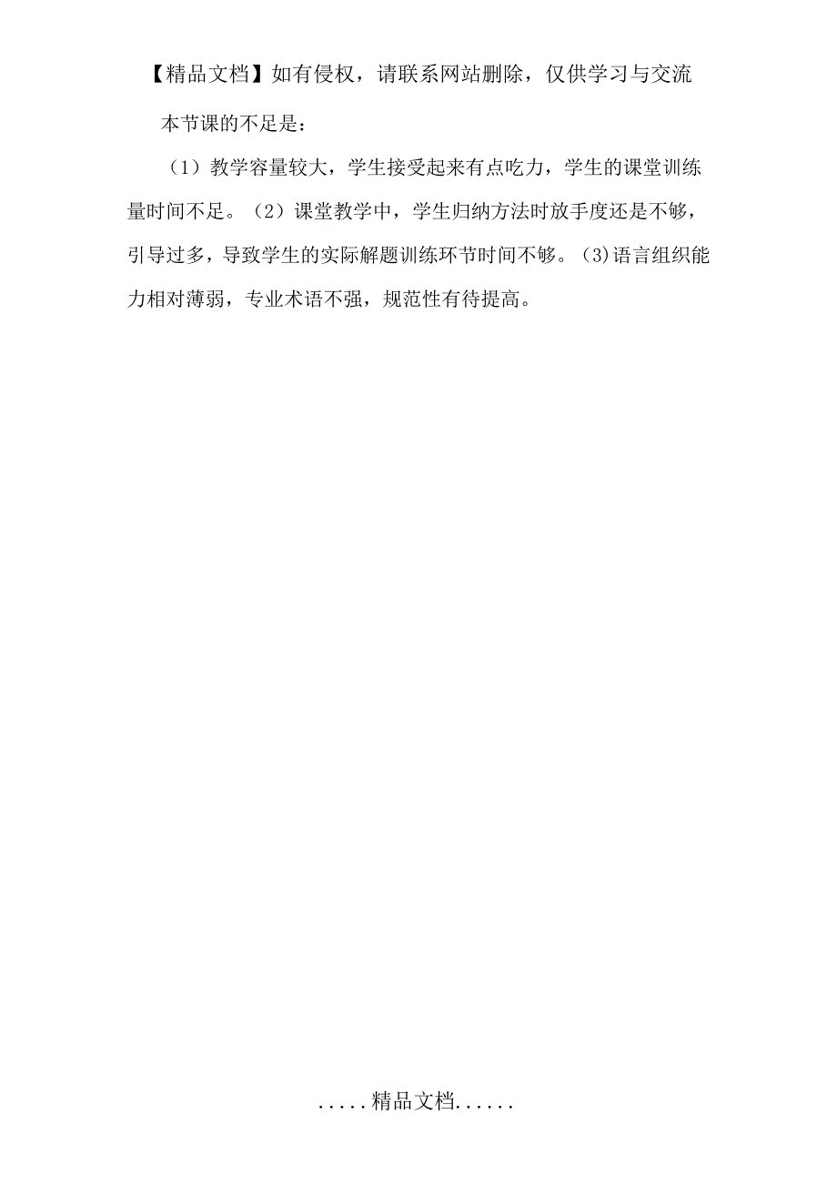 《动态电路分析》教学反思_第4页