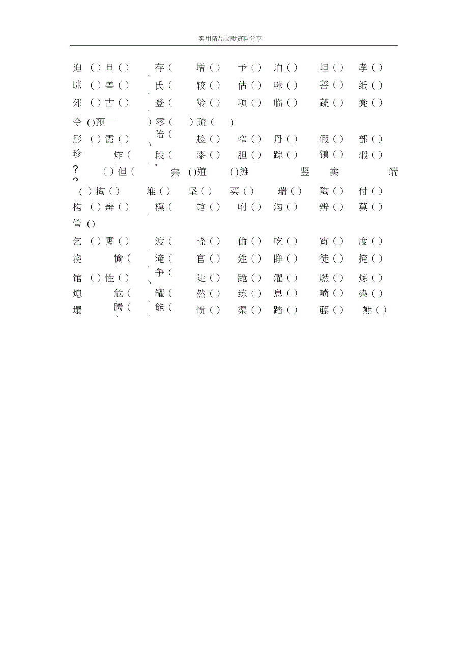 三年级语文下册期末复习题_第2页