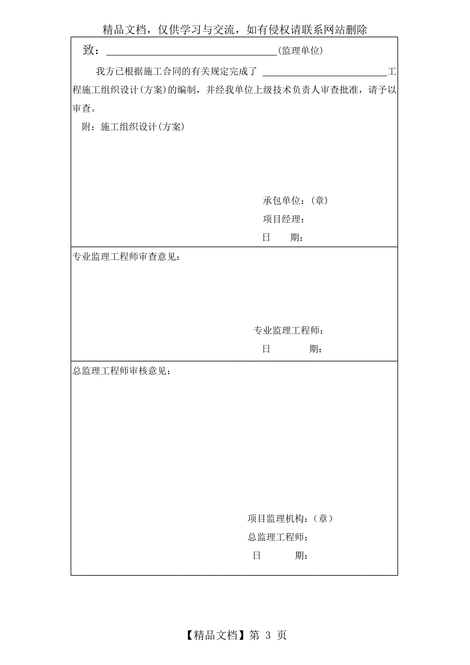 市政工程监理表格DOC_第3页