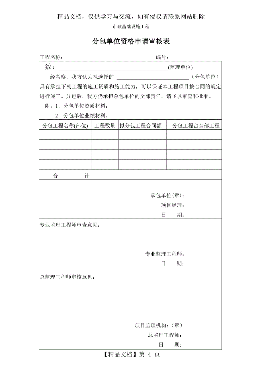 市政工程监理表格DOC_第4页