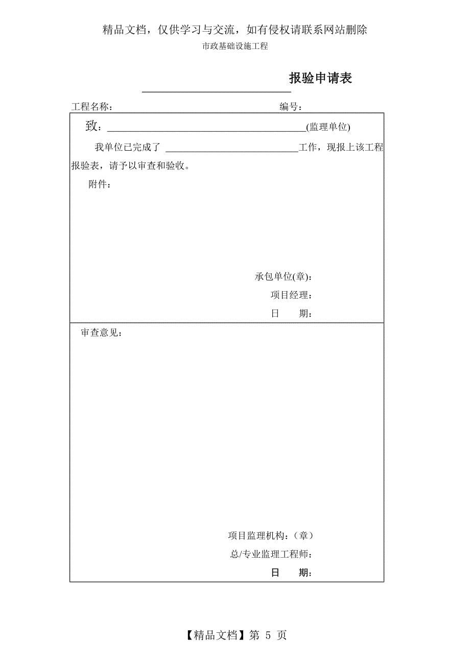 市政工程监理表格DOC_第5页