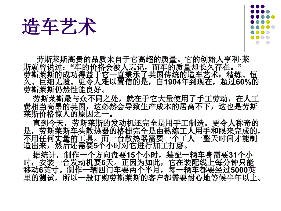 劳斯莱斯汽车_第4页