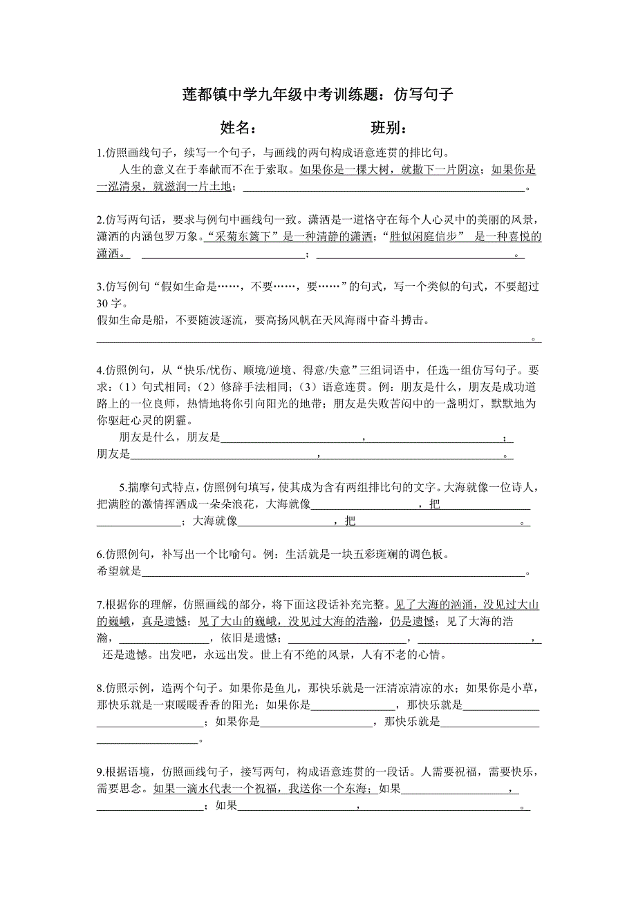 中考仿写句子练习题_第1页