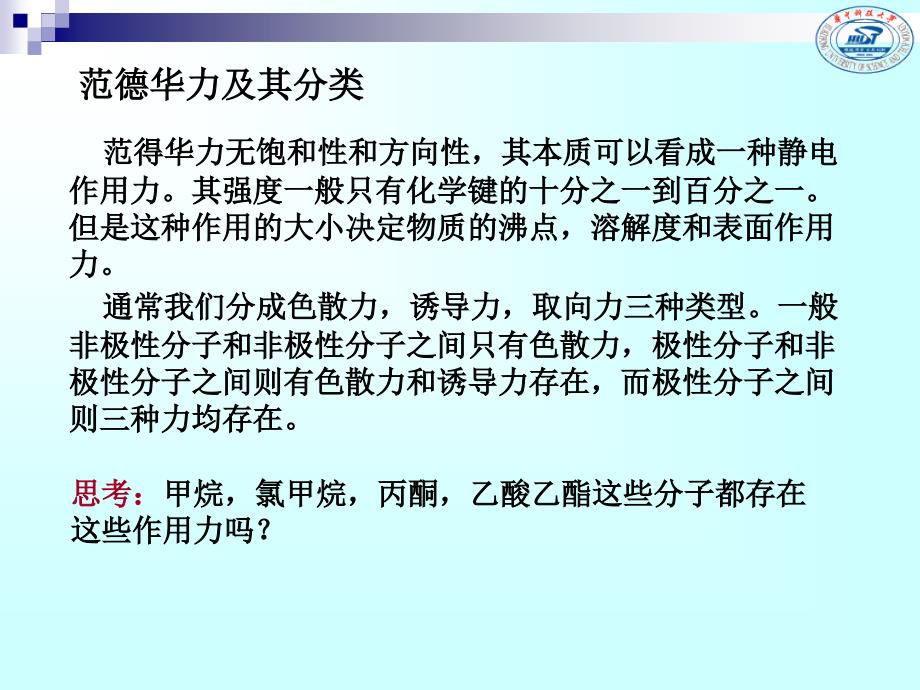 第3章 有机分子的弱相互作用与物理性质_第3页