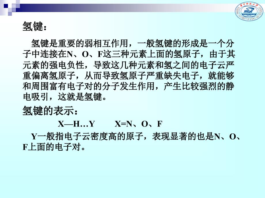 第3章 有机分子的弱相互作用与物理性质_第4页