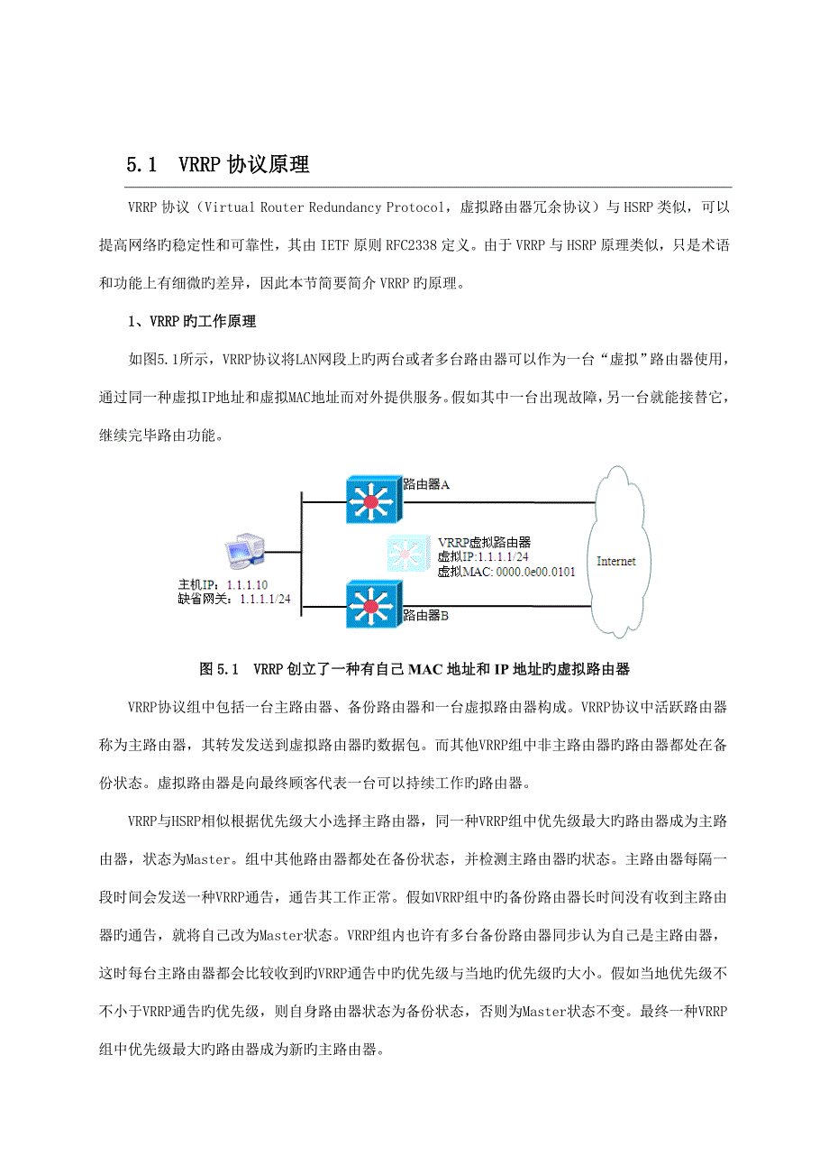 补充资料大型网络虚拟路由器冗余协议_第2页