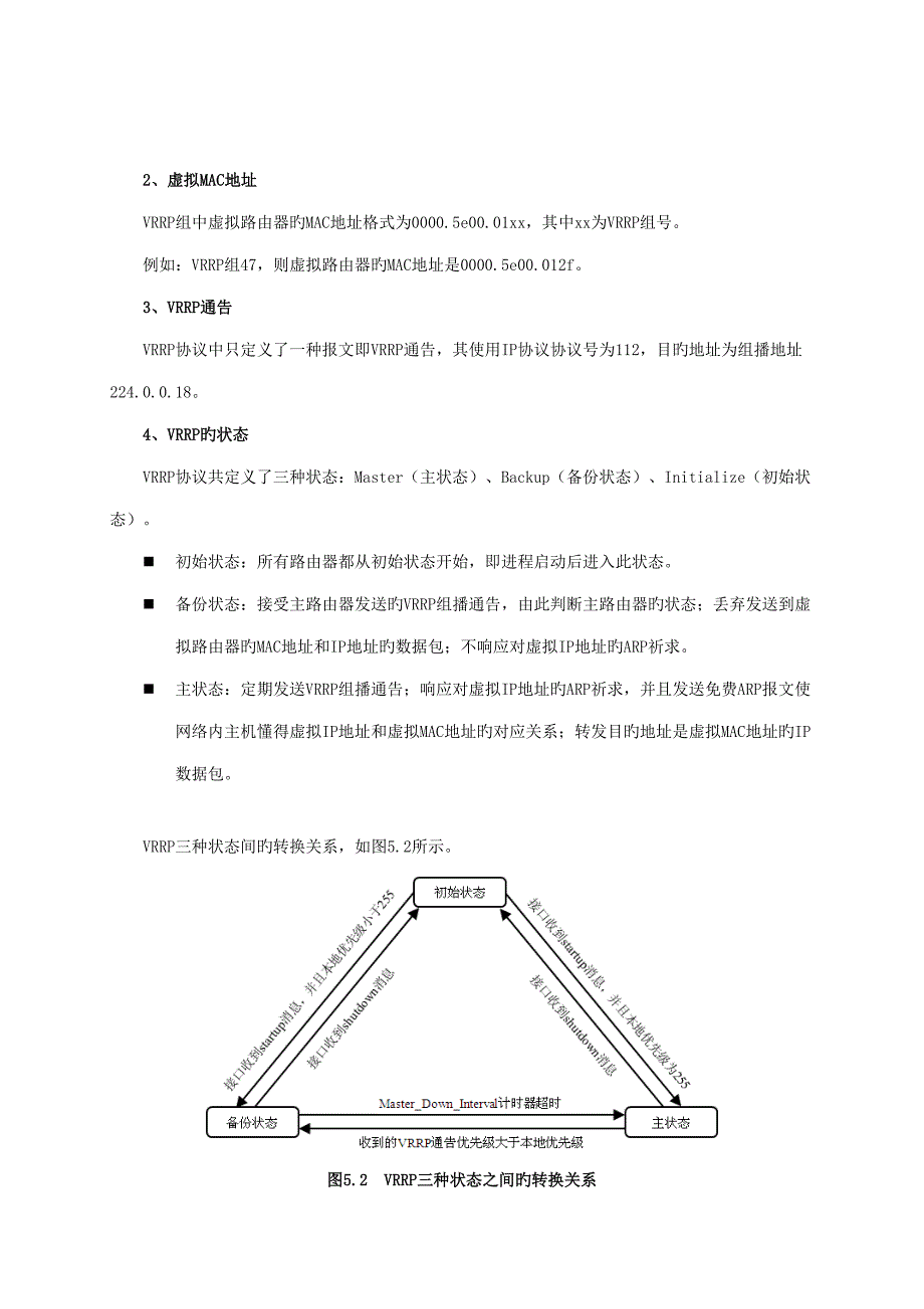 补充资料大型网络虚拟路由器冗余协议_第3页