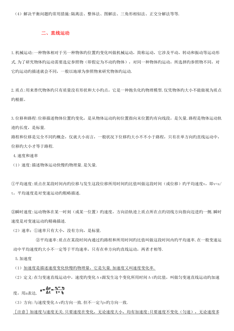 2022高中物理知识点归纳总结_第3页