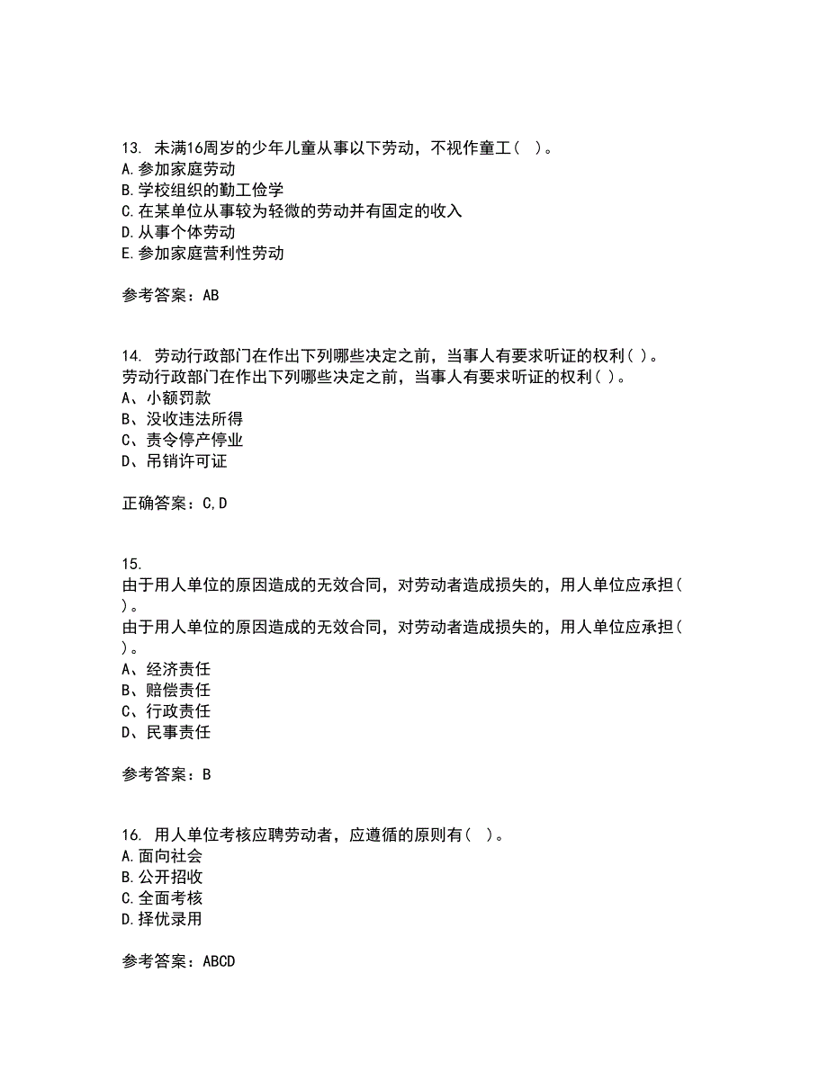 吉林大学21春《劳动合同法》在线作业二满分答案_51_第4页