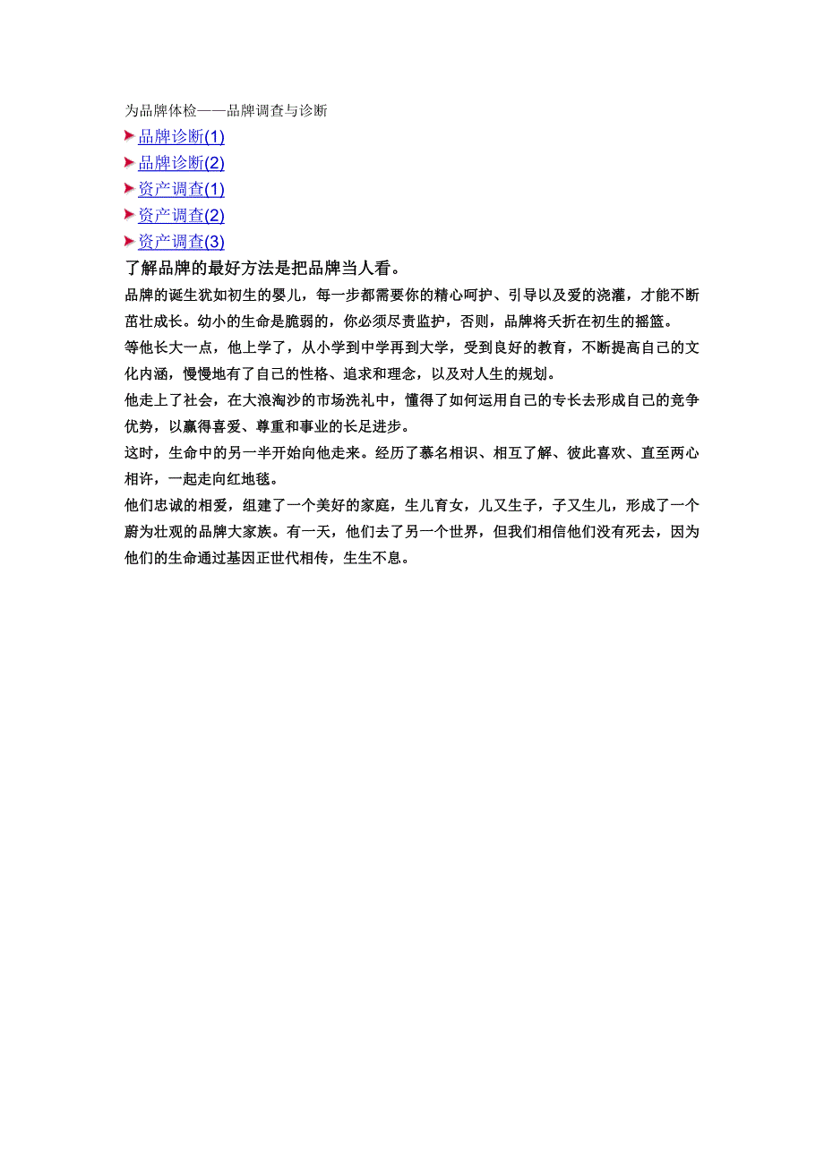 (企业诊断方法)品牌体检品牌调查与诊断_第2页