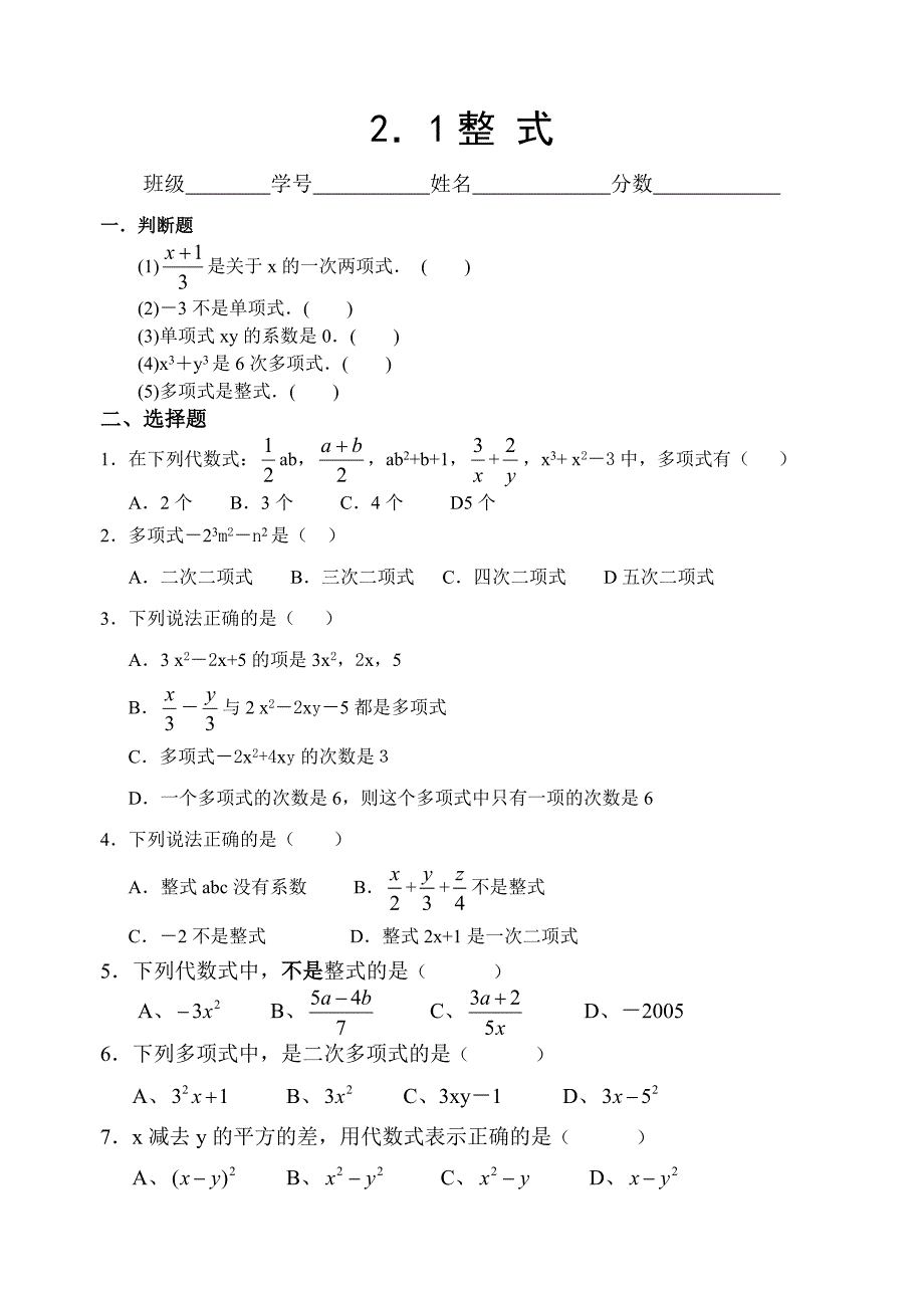 整式概念练习题(含答案)_第1页