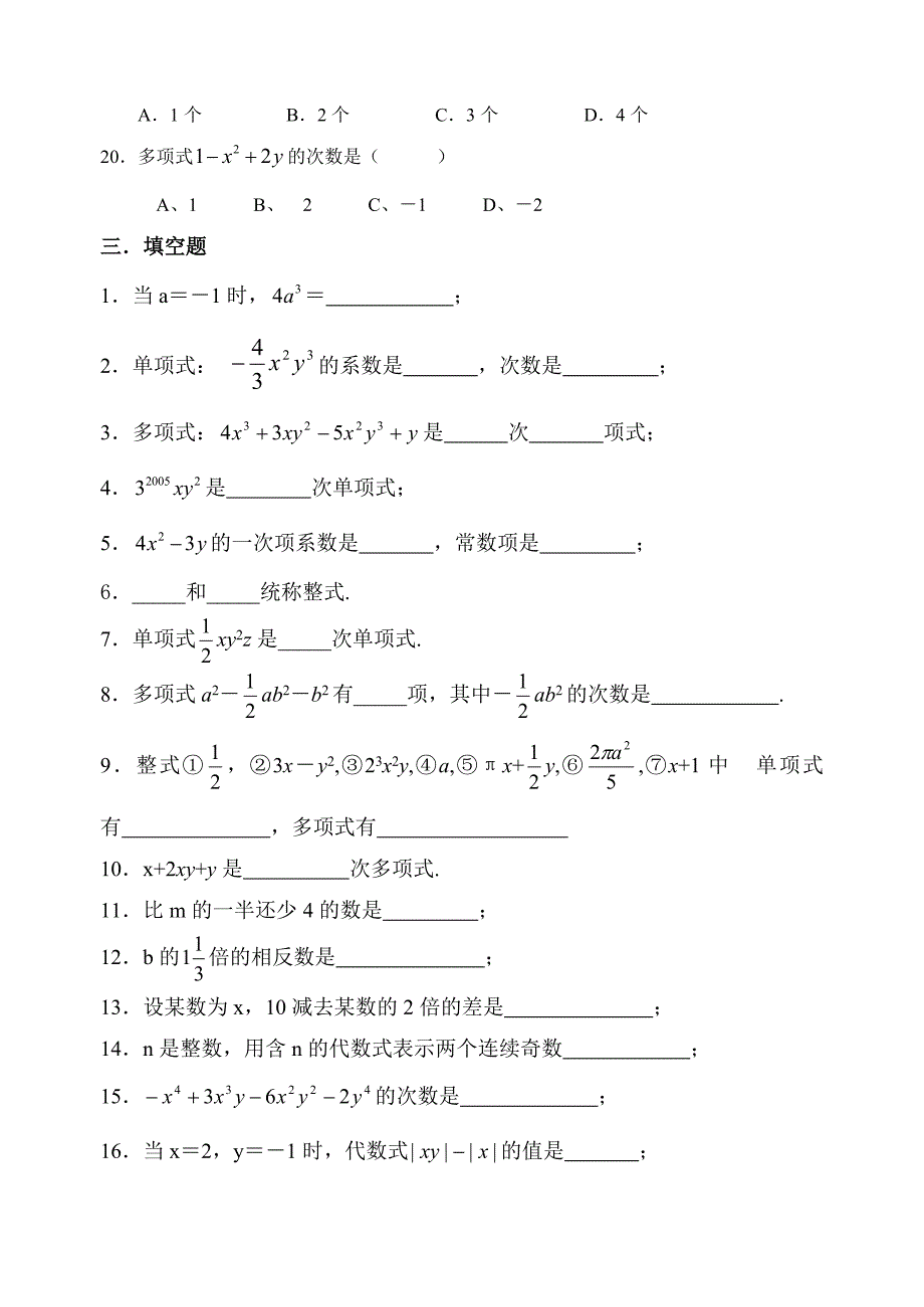 整式概念练习题(含答案)_第3页