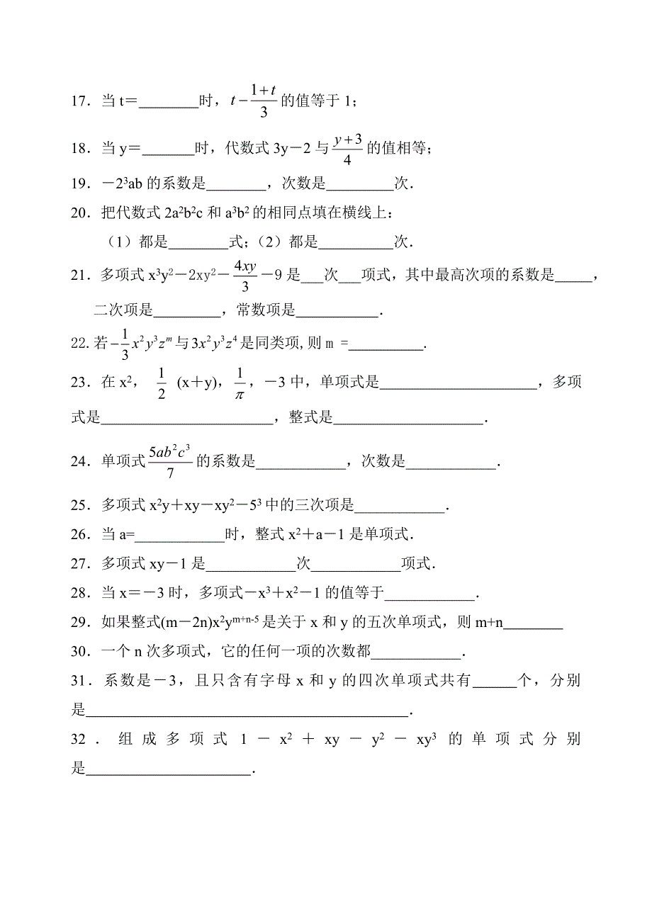 整式概念练习题(含答案)_第4页