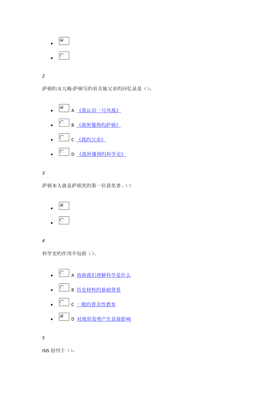 科学技术简史章节测验试题.doc_第4页