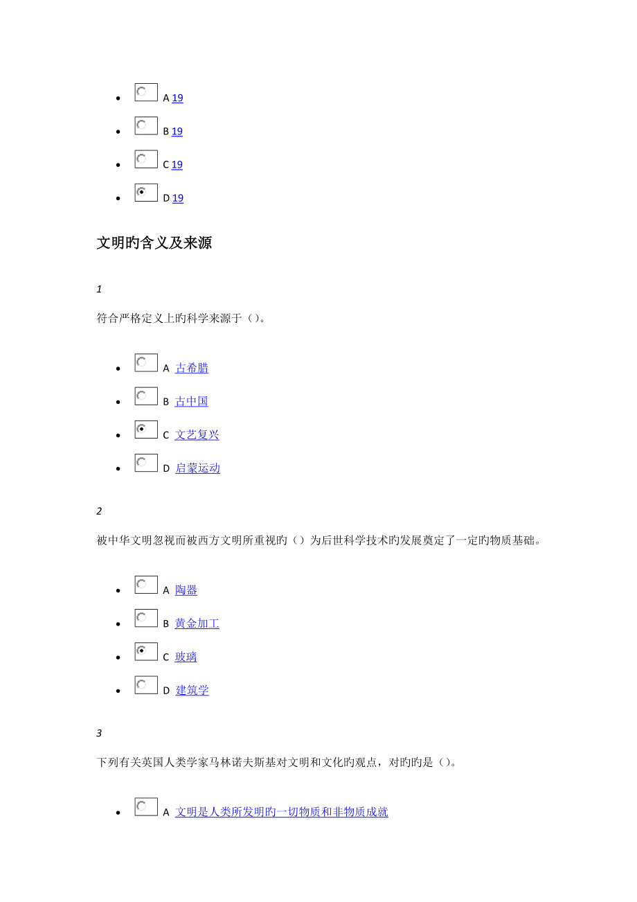 科学技术简史章节测验试题.doc_第5页