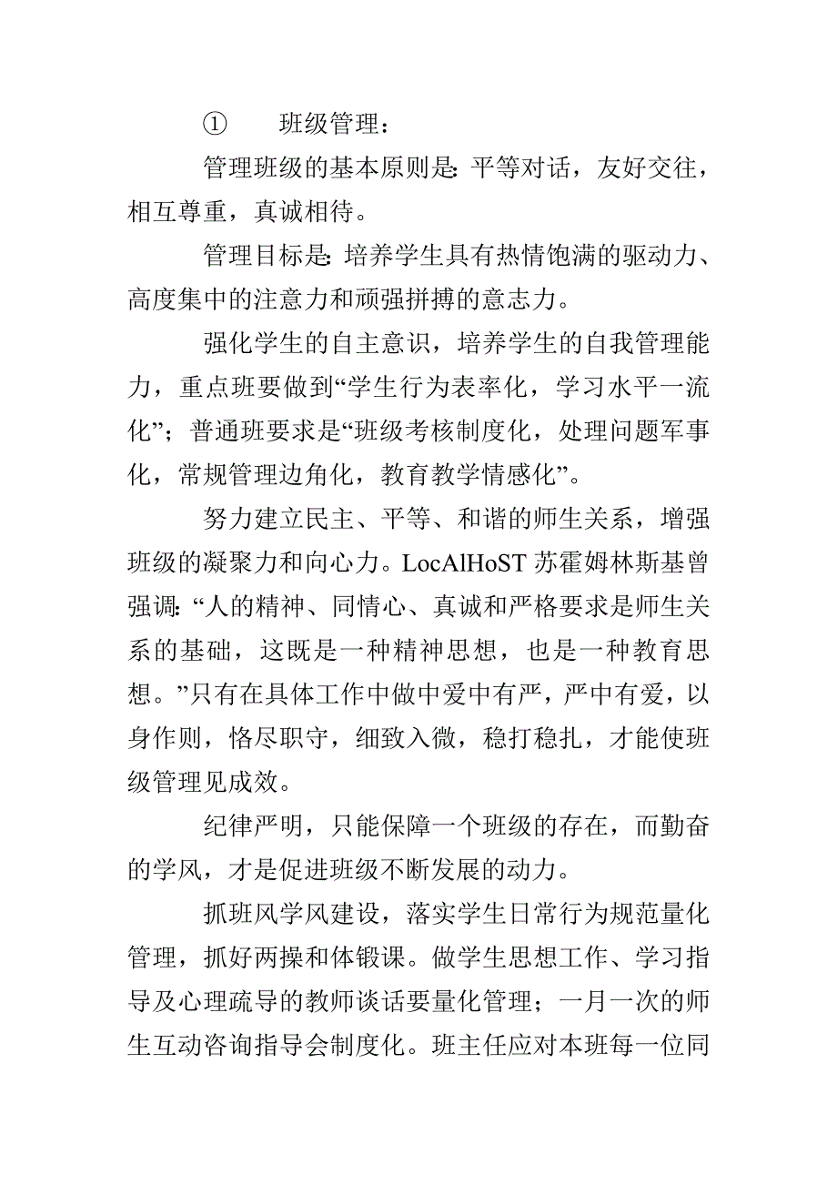 高三下学期备考方略_第2页