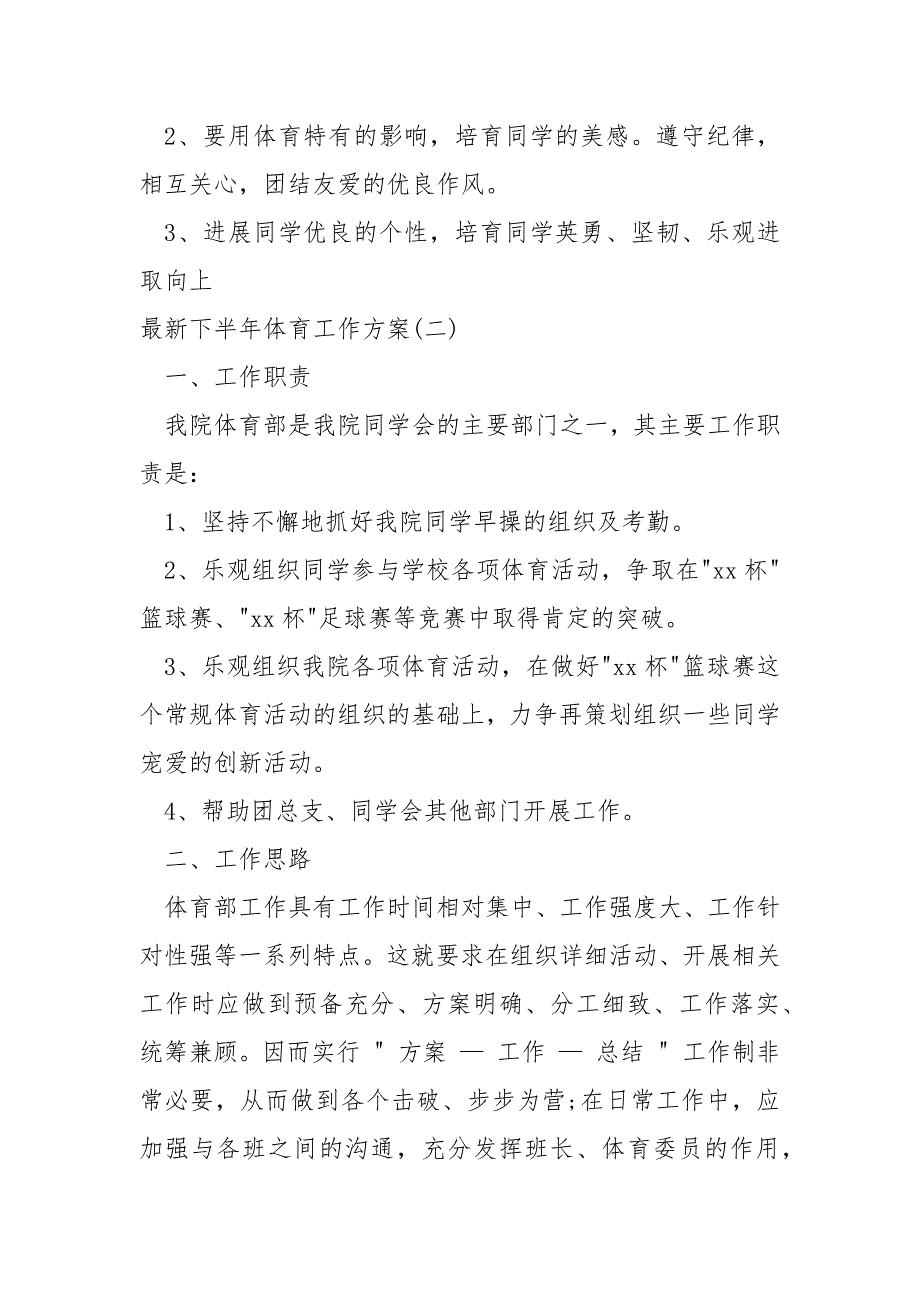 2022学年最新下半年体育工作方案版_第3页