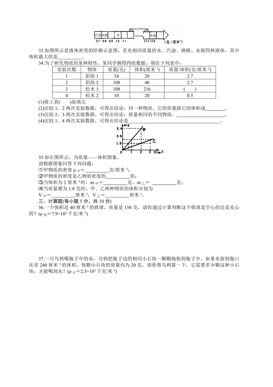 八年级科学上册第一章单元测试卷_第3页